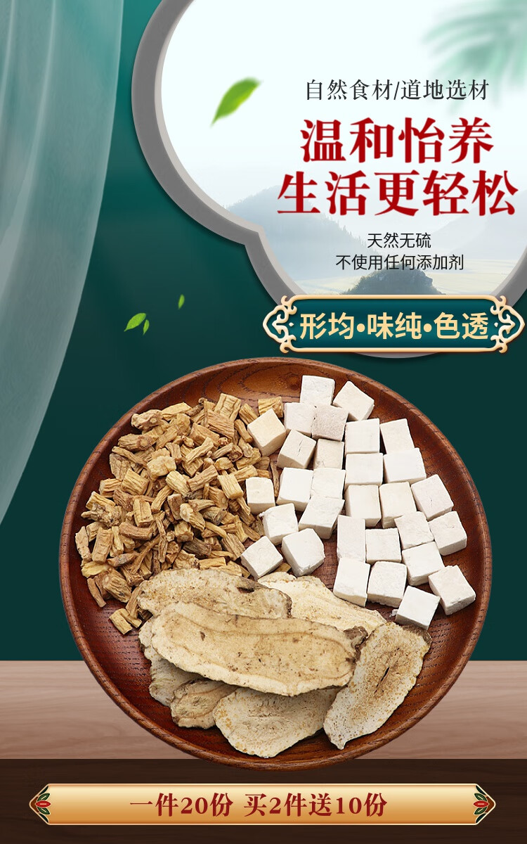 白术茯苓党参各10克一件20份天然中药材