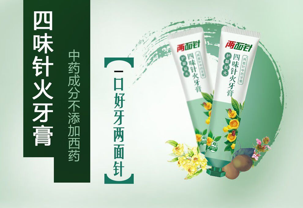 两面针(lmz) 四味针火中药 护龈牙膏140g/支 口气清新 保护牙龈健康 2