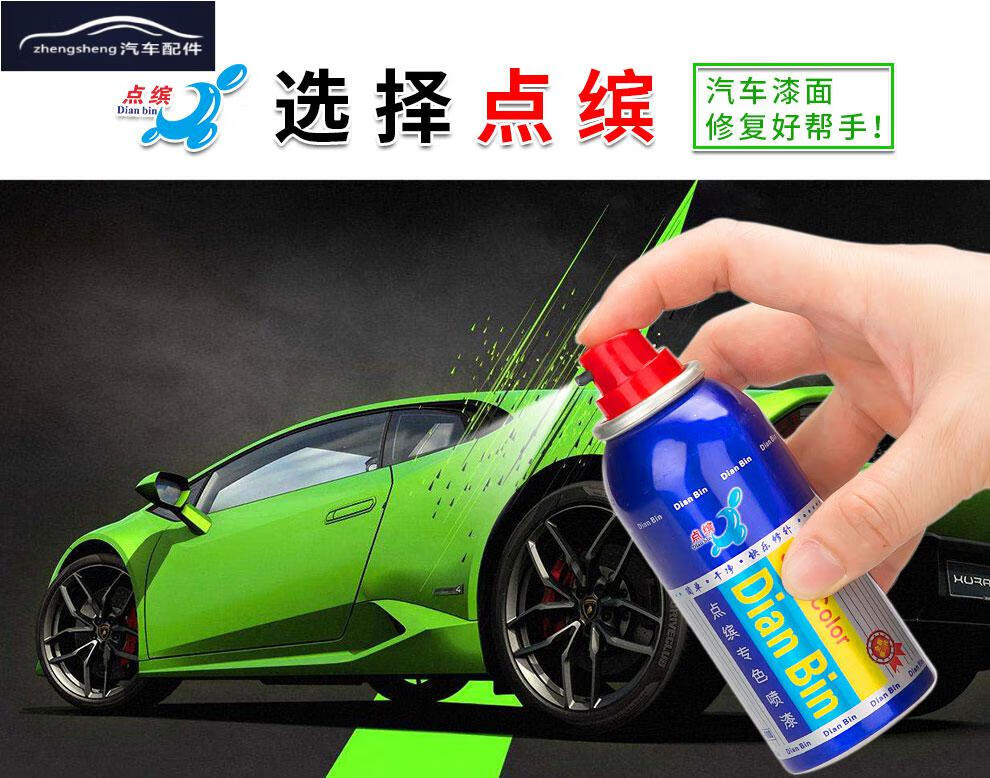 点缤 汽车补漆笔珍珠白黑红金黄橙紫银灰色漆面划痕修复专色喷漆手