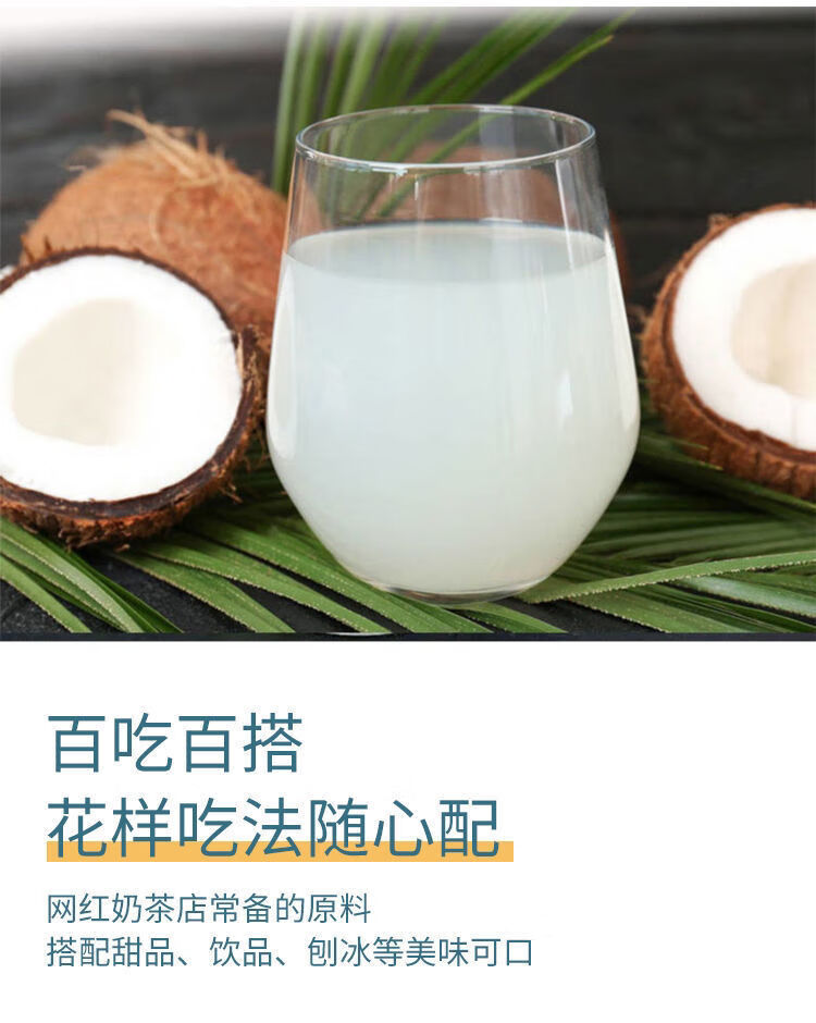 海南越王头生椰乳鲜打椰椰乳椰萃冷冻椰子水椰浆咖啡奶茶店原材料菲诺