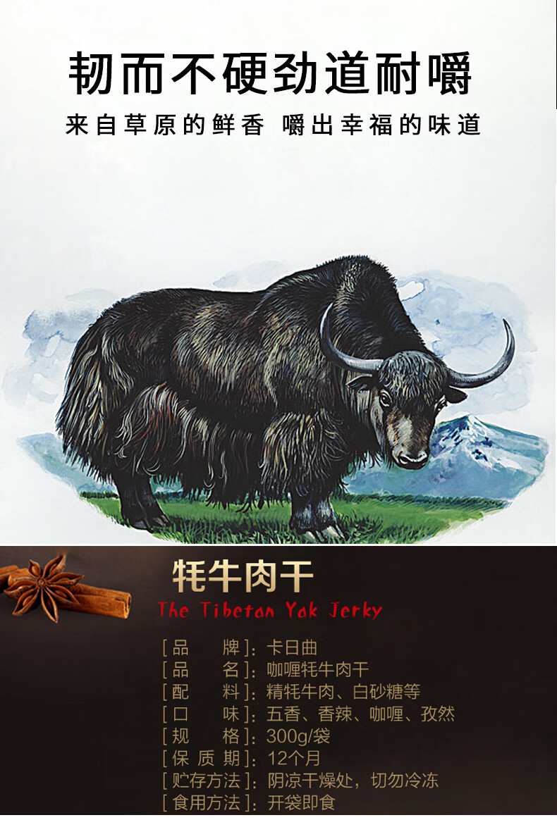 青海牛肉干卡日曲牦牛肉干300g150g内含10小袋青海特产藏牦牛肉干300g