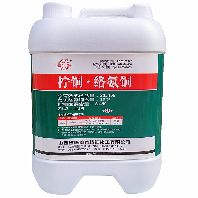 瀚沃精工214柠铜络氨铜草莓西瓜枯萎根腐病柑橘溃疡病疮痂病杀菌剂