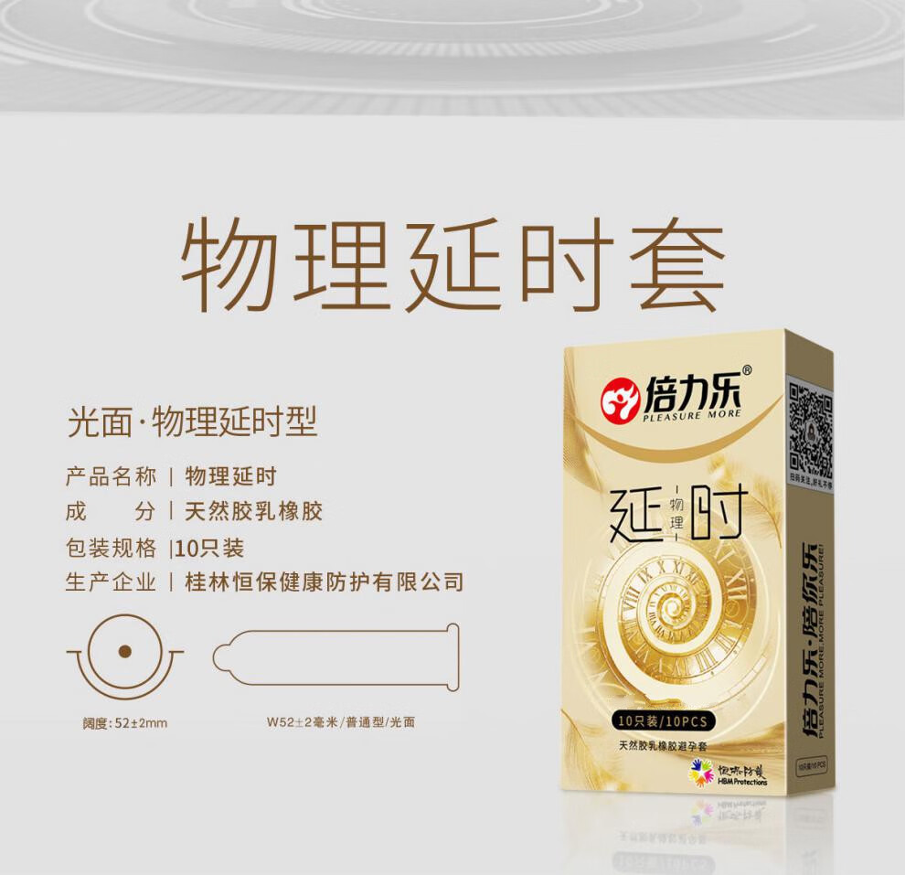 倍力乐 物理延时避孕套 加厚安全套持久头部加厚中号加粗双保险 成人