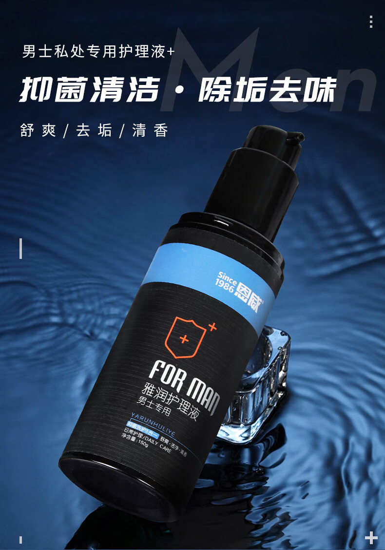 恩威 洁尔阴 私处洗护液男士护理清洗液杀菌下体包皮垢去祛异味私处