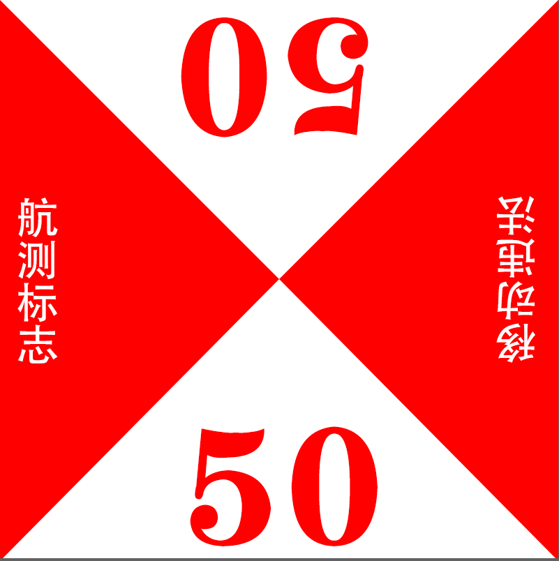 像控點標誌無人機航測飛行地面測繪採像控點航空攝影測量座標相控點