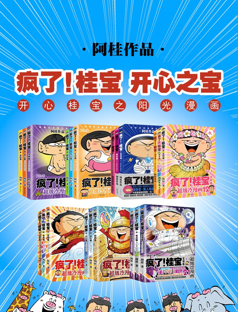 正版现货疯了桂宝123卷全3册阿桂漫画书作品爆笑励志故事漫画成人绘本