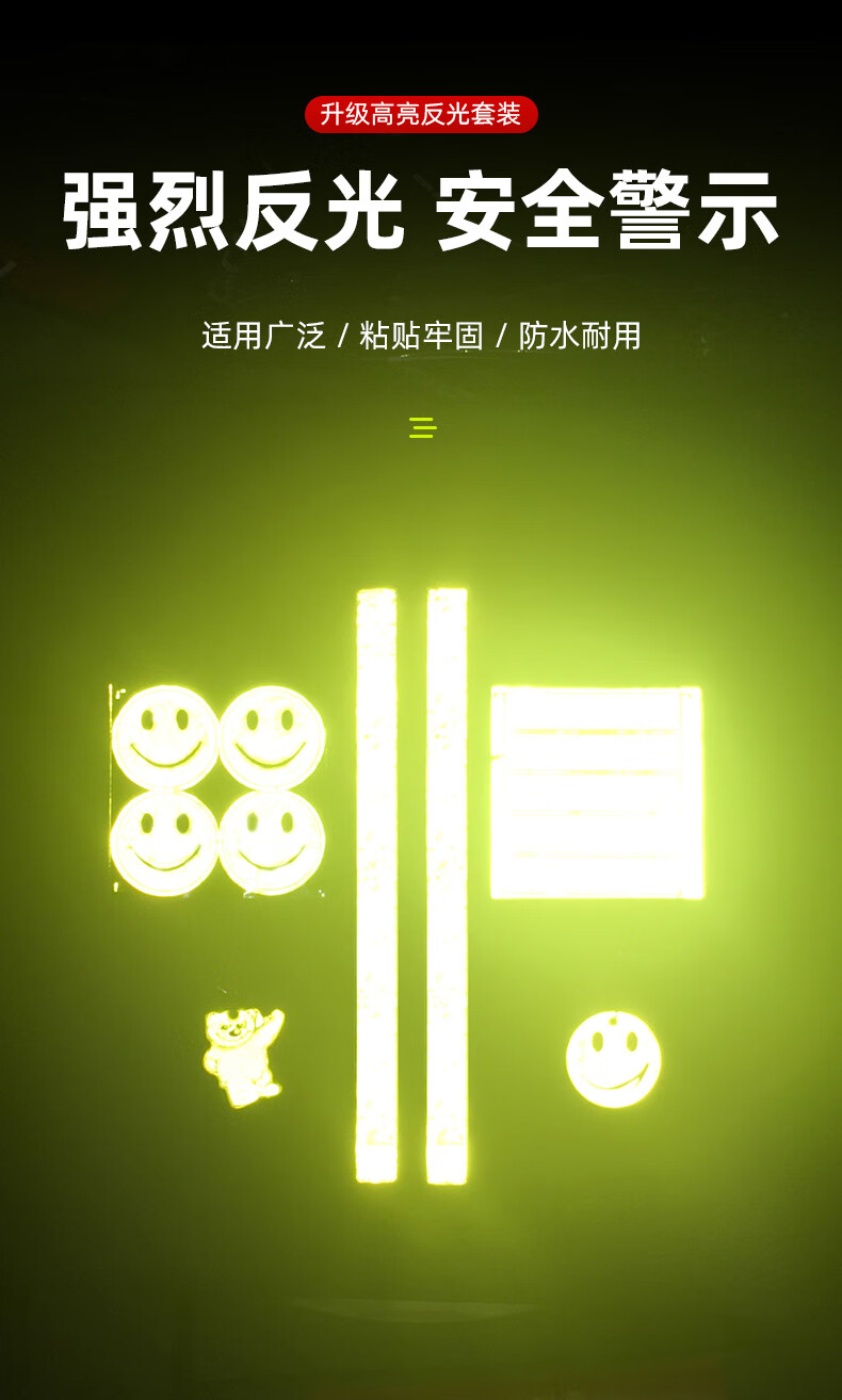 反光条贴 衣服 学生书包反光条贴儿童衣服夜光贴纸反光贴标夜跑平衡自