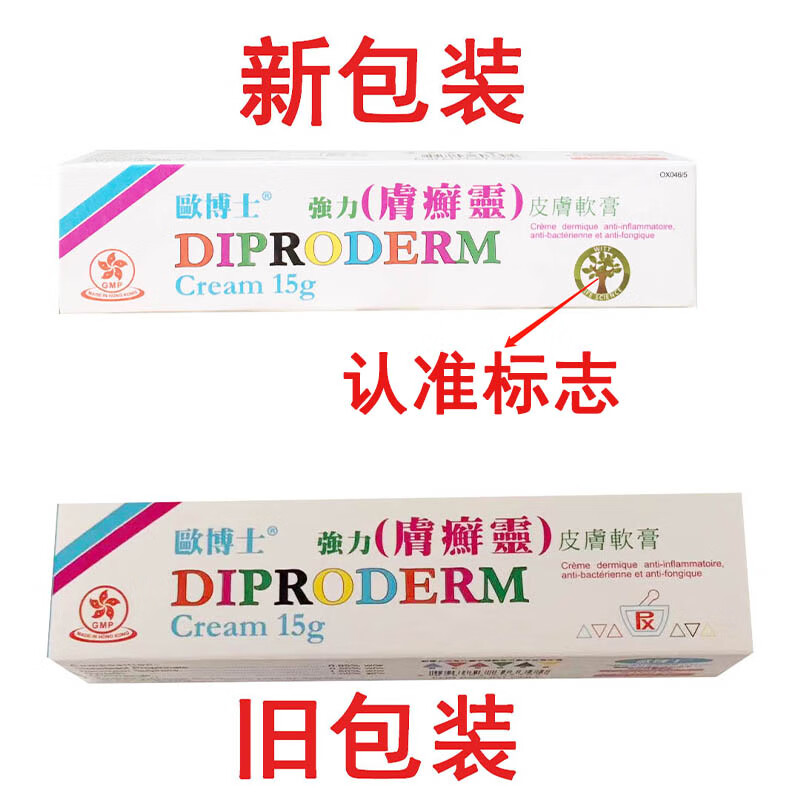 香港澳门代购diproderm欧化欧博士强力肤鲜灵皮肤软膏乳膏15g