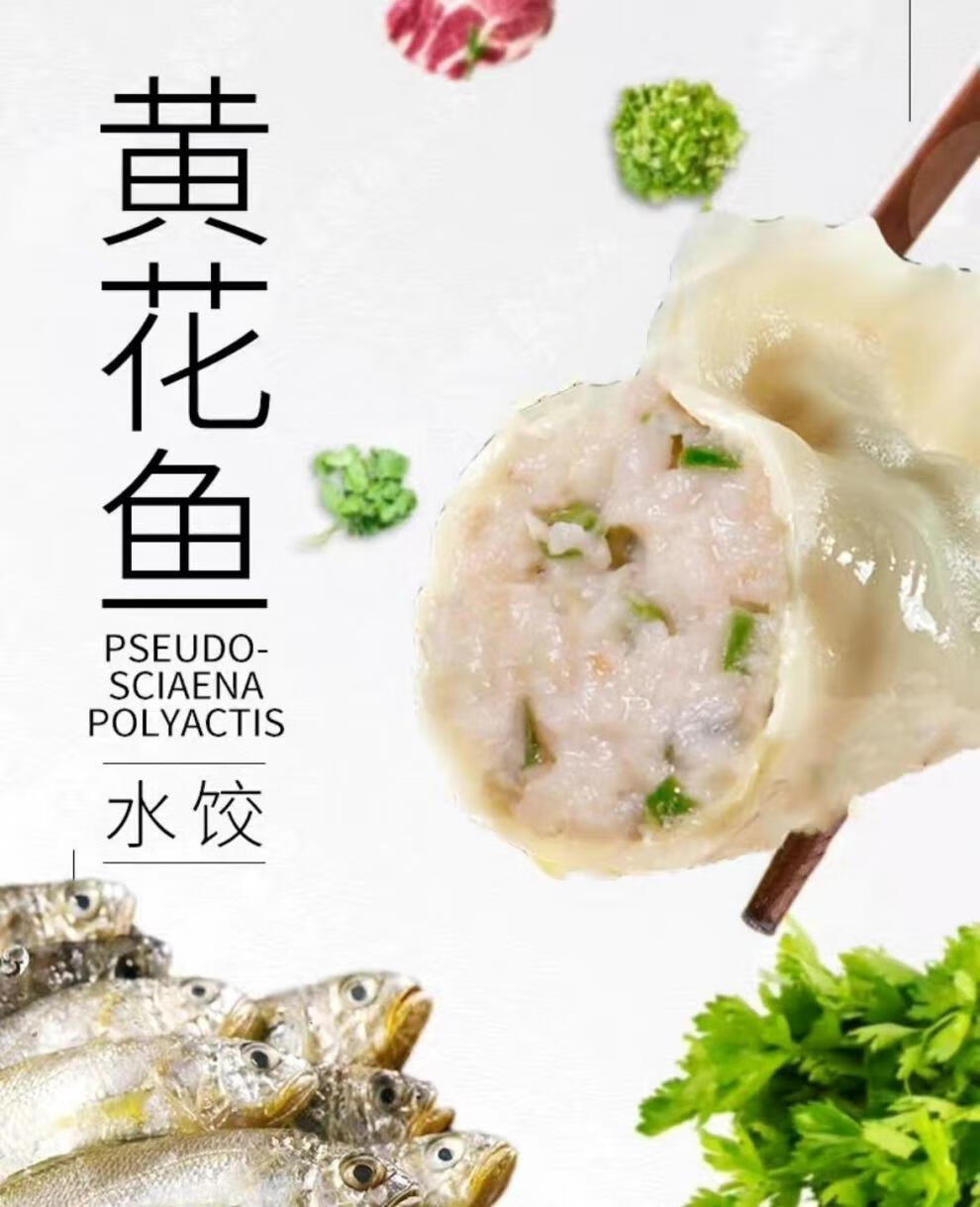 黄花鱼水饺海鲜水饺包子黄花鱼面食煎蒸饺早餐速食品黄花鱼水饺5斤