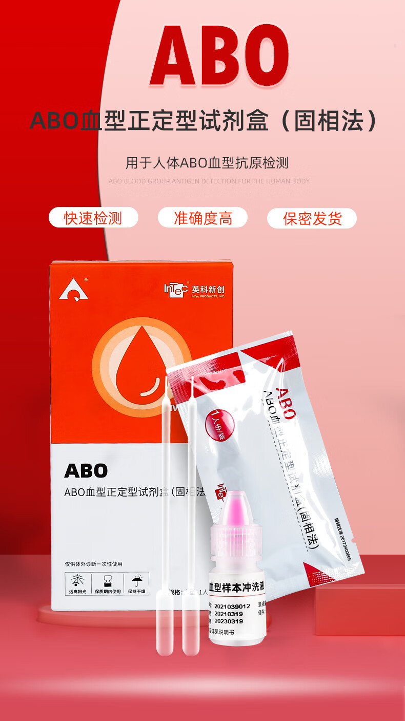 英科abo血型检测卡测验血型固相法正定型试剂盒血型鉴定试纸 40人份