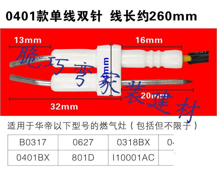 cy華帝燃氣灶配件點火針感應針煤氣灶點火針煤氣灶熄火保護感應針華帝