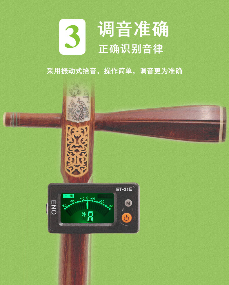 青歌樂器et31e二胡調音器京胡板胡高胡電子校音器中胡胡琴定音器et31