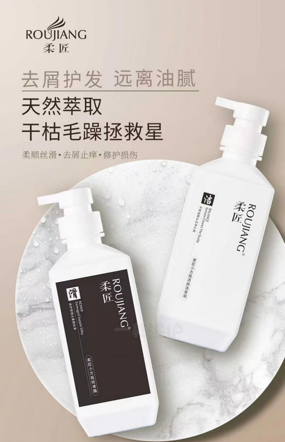 京选优品柔匠洗发水护发l素柔匠致臻修护洗发赋活乳柔匠小方瓶修护肽