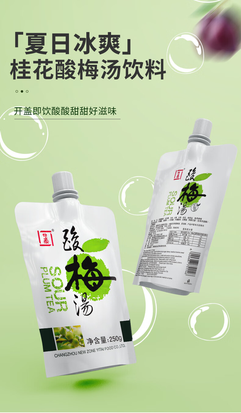 【抖音热款】怡泰桂花酸梅汤饮料酸梅汁乌梅汁果汁250ml*36整箱老北京