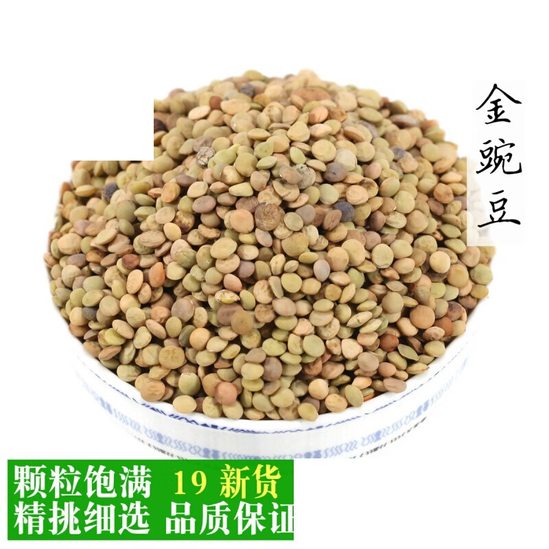 扁豆金豌豆2500g小扁豆云南特产新货兵豆五谷杂粮昭通凉粉原料5斤【图
