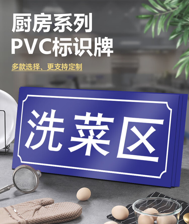 小米mi生态同款皓适天厨房标识牌一清二洗三消毒餐厅食堂标识贴厨房