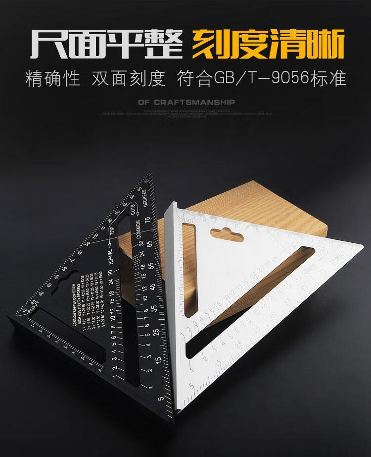 三角尺木工专用工具高精度大号加厚铝合金装修靠山45度直角三角板200