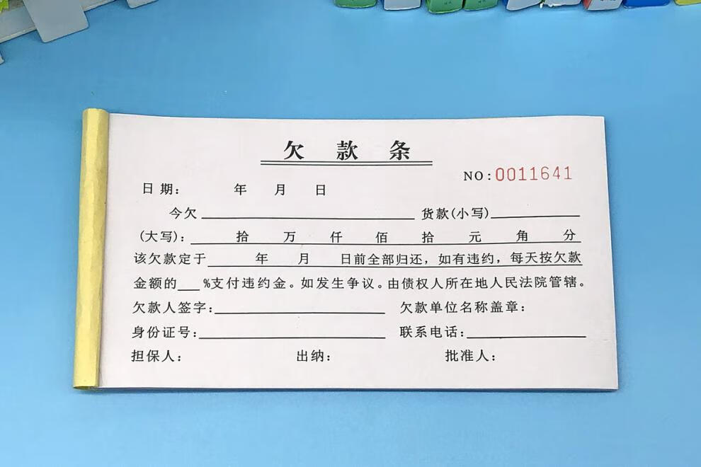 欠條模板欠款單定做正規欠據貨款欠賬憑證個人借條欠條帶清單單聯10本