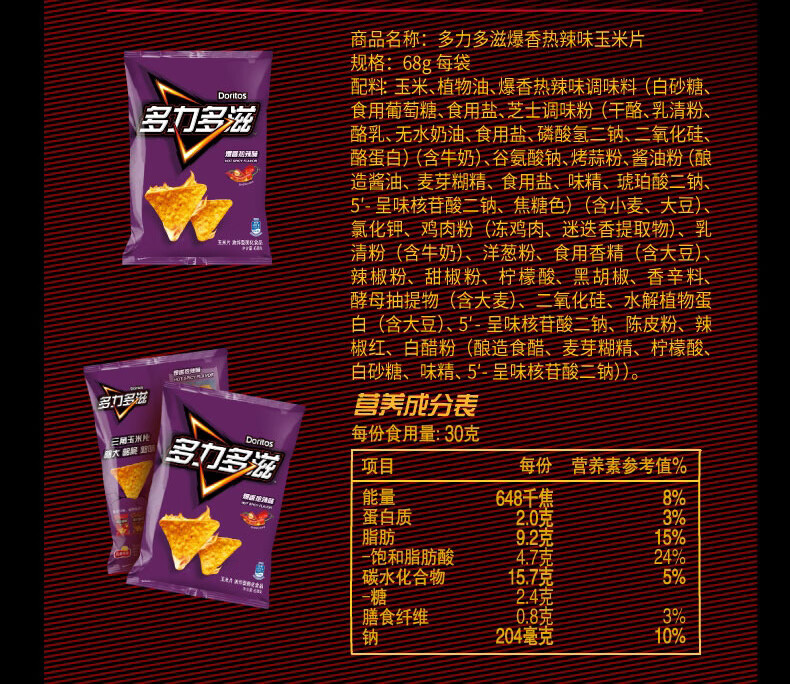 多力多滋玉米片doritos超浓芝士味玉米片68g袋休闲零食小吃休闲膨化