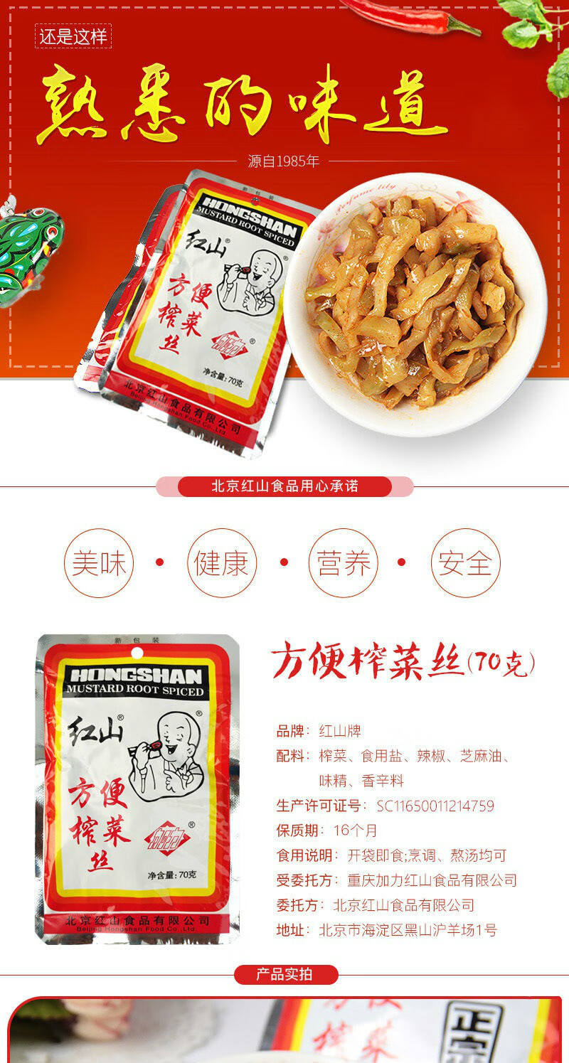 5折 一休榨菜 70g/袋 一休榨菜下饭菜 老北京红山方便即食小包装榨菜