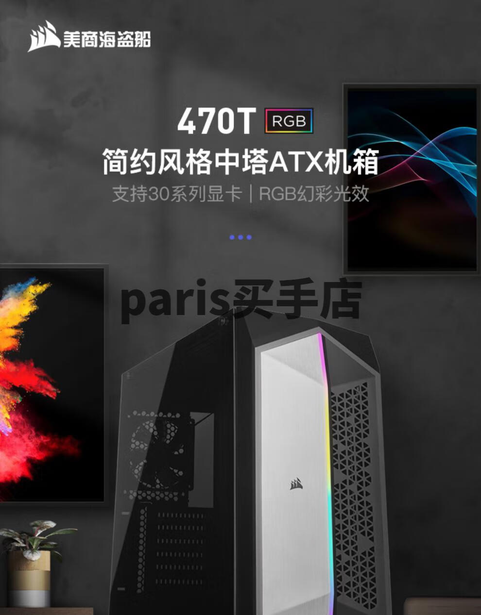 美商海盗船(uscorsair)美商 海盗船470t rgb 机箱台式机水冷中塔游戏