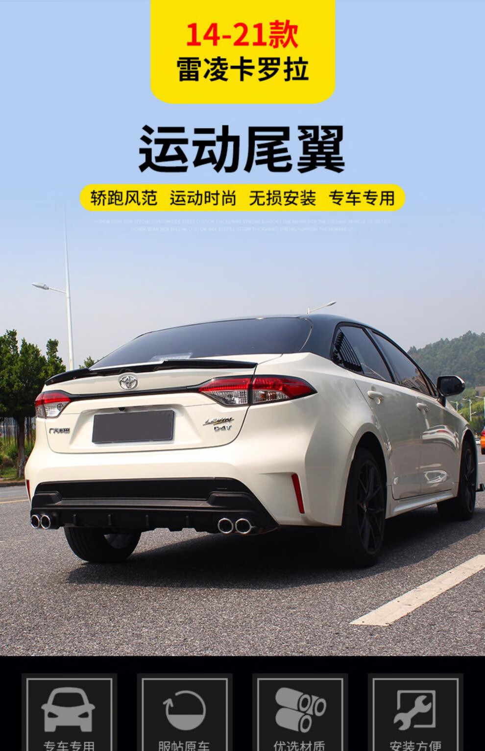 雷凌尾翼适用2122款全新雷凌卡罗拉双擎运动尾翼后包围改装件外饰19款