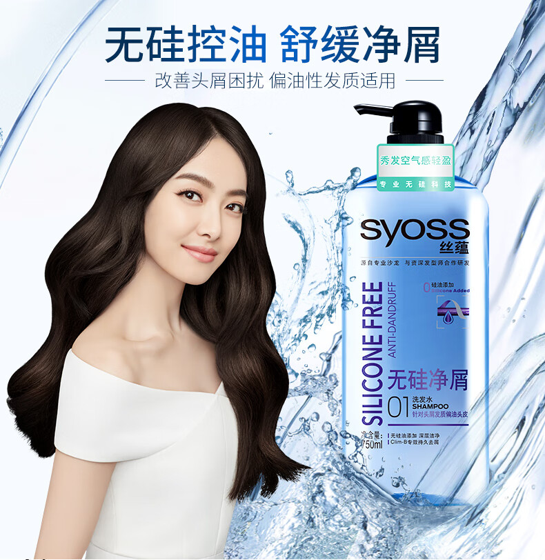 丝蕴洗发水男女士控油去屑洗头膏大瓶家庭装水润顺滑臻粹莹润清润净屑