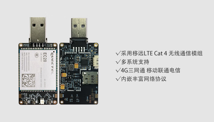 4g模塊移遠ec20工業級usbdonglettl串口透傳通信樹莓派工控機吸盤天線