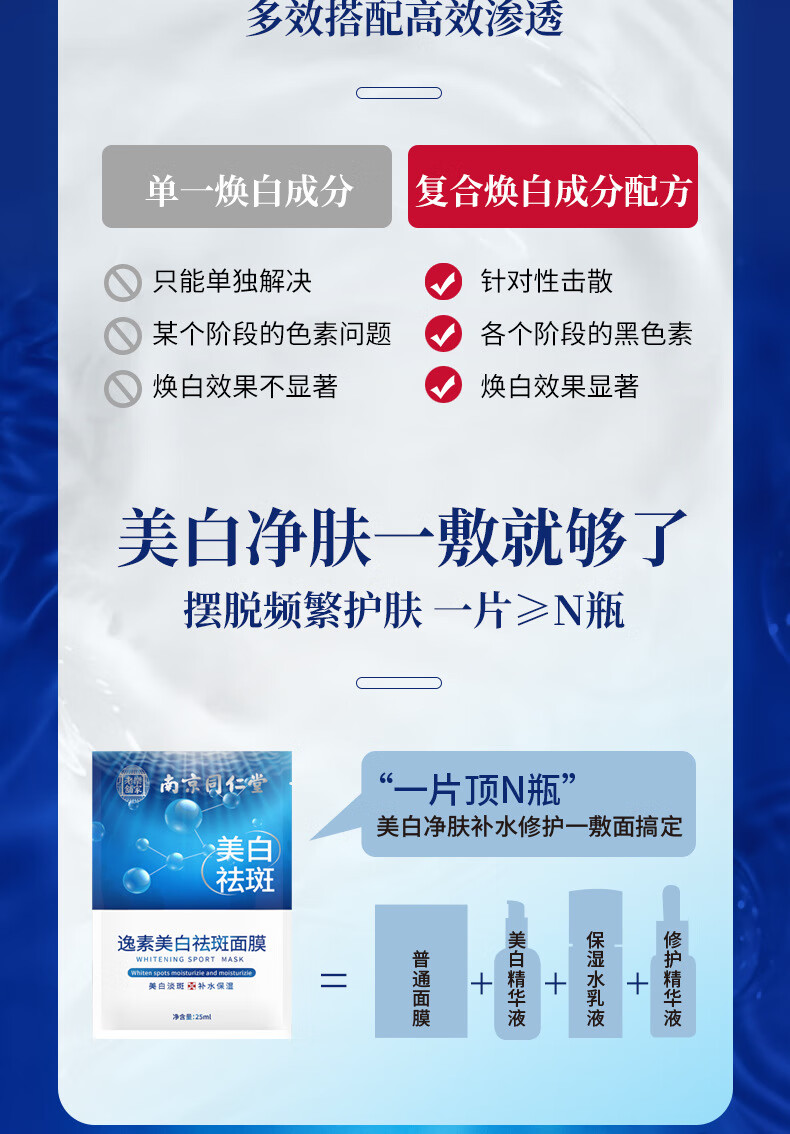 莘护南京同仁堂美白祛斑面膜补水保湿抗皱淡祛斑提亮肤色男女士通用 试用装