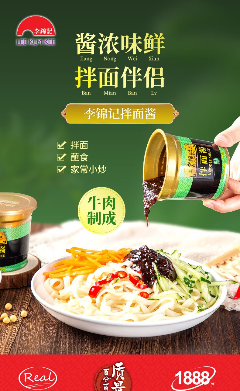 李锦记 拌面酱170g*1杯拌面炒菜调味品美味蘸点便携装拌面拌饭酱