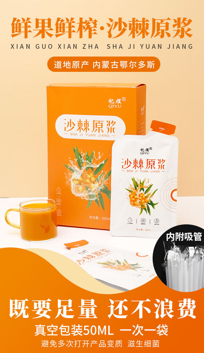 蒙草小果沙棘原浆内蒙古 原汁原液果汁100原浆新疆 1盒尝鲜(10袋)