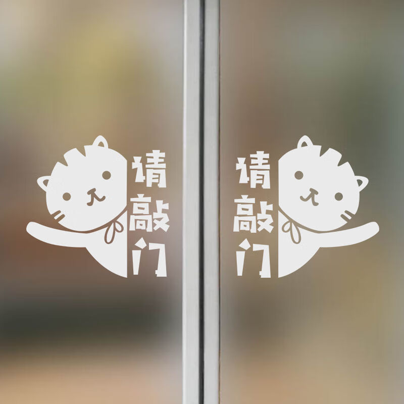 2022新款进屋门请敲门墙贴纸画房可爱寝室大学宿舍门贴学校标识提醒