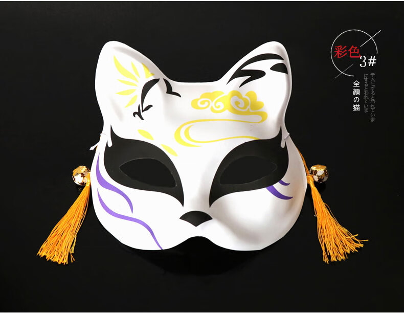 1狐妖狐狸面具彩绘日式古和风妖猫二次元半全脸猫舞会抖音面具全脸猫a