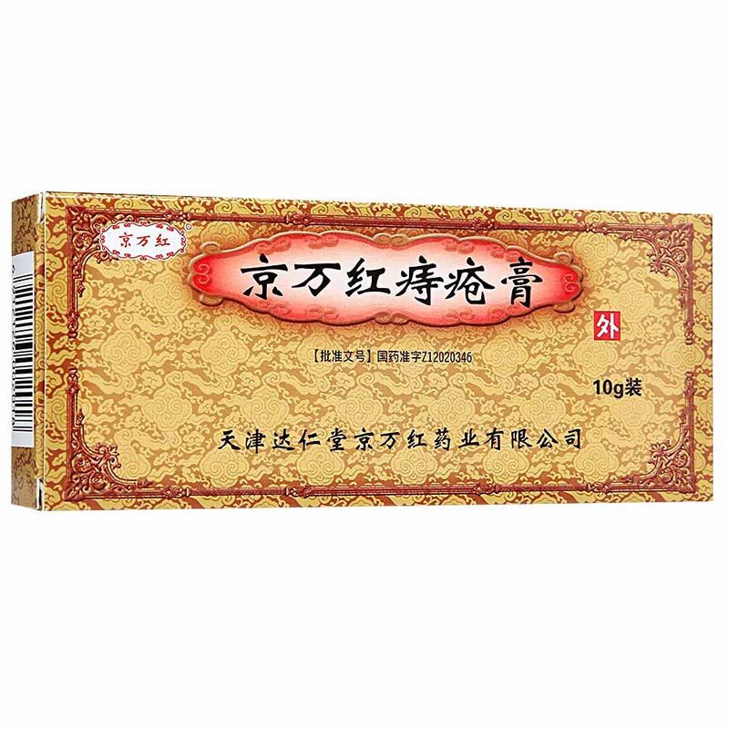 京万红京万红痔疮膏10g*1支/盒清热解毒化瘀止痛收敛止血成人治疗内痔