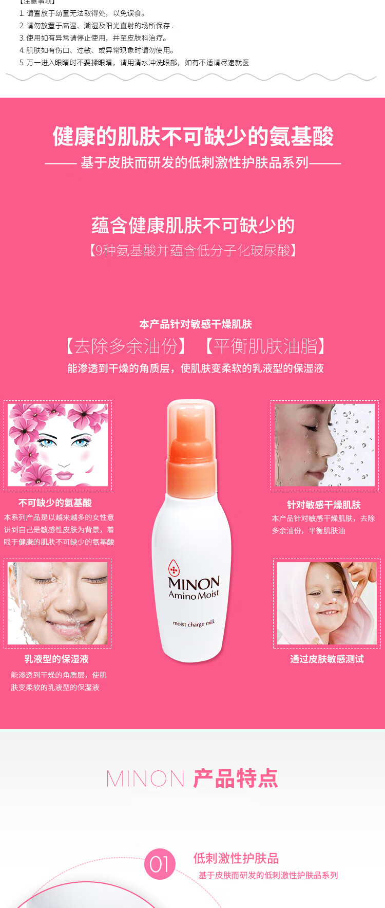 蜜浓（MINON）氨基酸补水保湿乳液100ml (去油润肤保湿护肤 敏感干燥肌肤适用) 保湿乳液100ml
