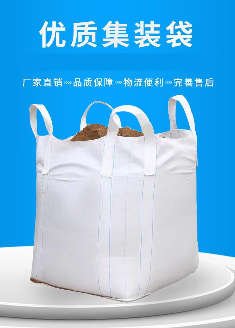 吨袋吨包全新吨包袋1吨1.5吨太空集装袋预压污泥白色加厚吨袋 白色1.