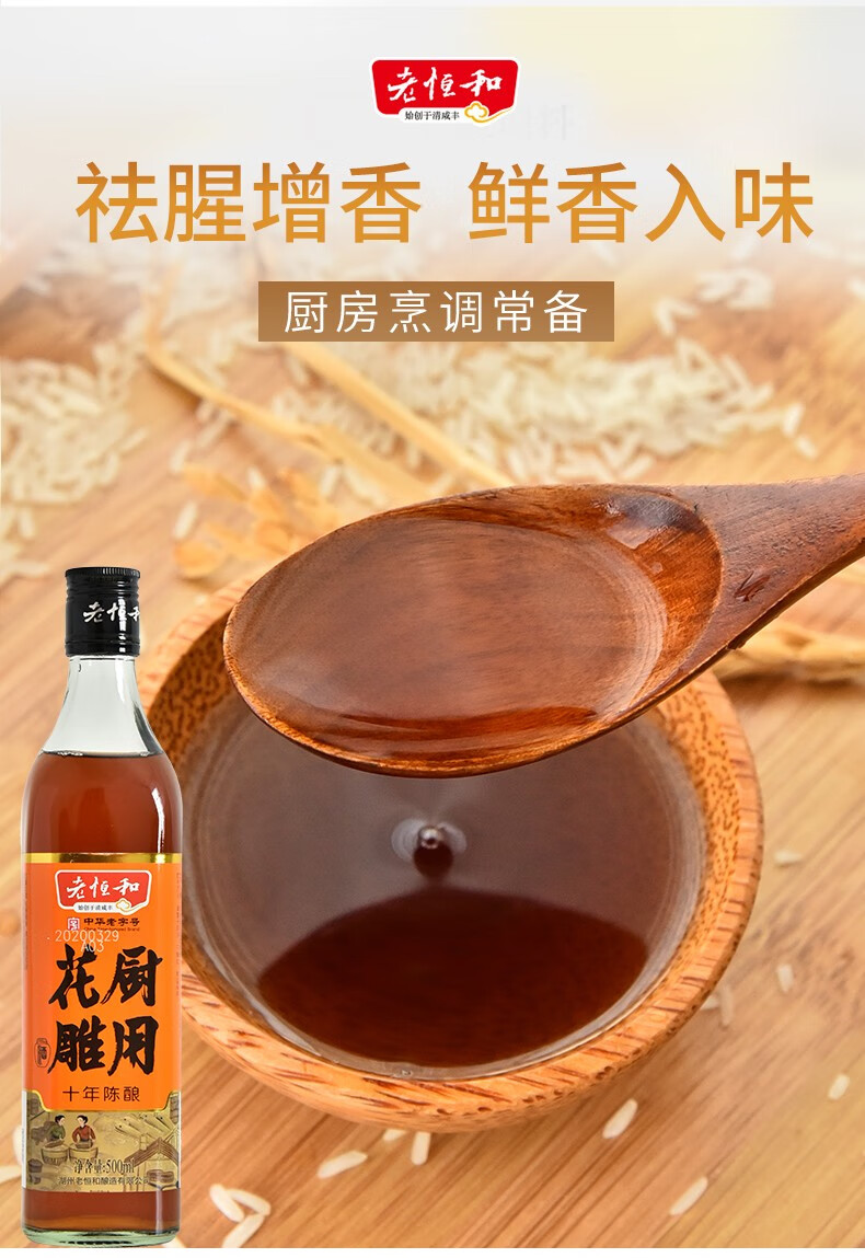 老恒和厨用花雕500ml*2瓶 老恒和花雕酒十年陈酿黄酒料酒烧菜料酒家庭