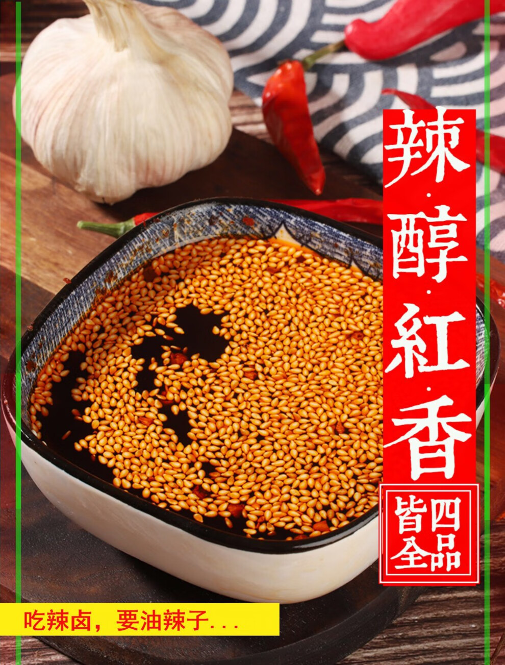 重庆油辣子四川红油辣椒油泼辣子拌面小面凉菜家用调料 油辣子3包