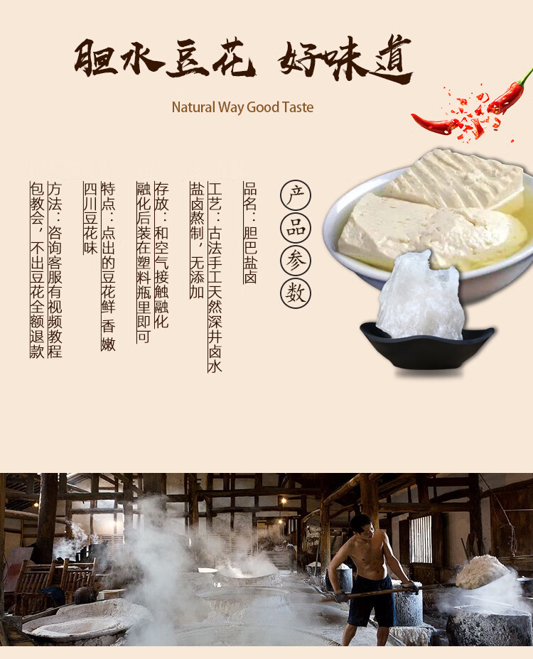 天然盐卤四川自贡 胆巴 胆水卤水豆腐凝固剂点豆花家用商用 豆花蘸水