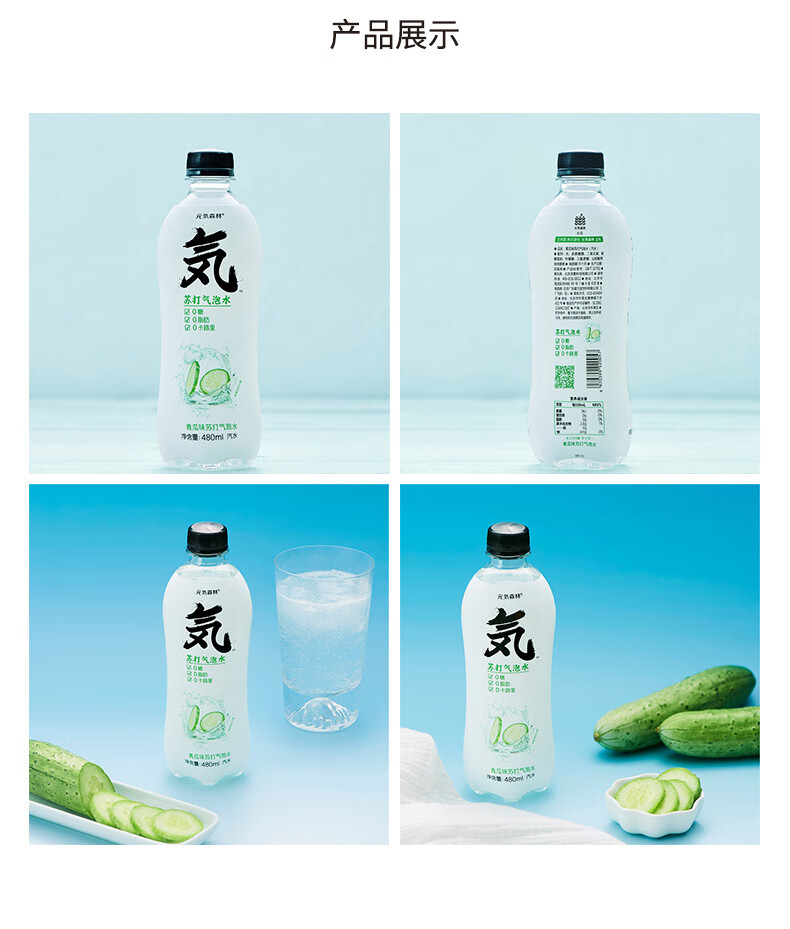 元気森林苏打水480ml*15瓶青瓜白桃味气泡水无糖元气森林汽水饮料