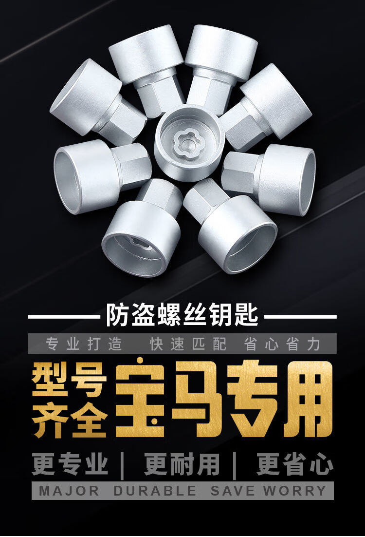 宝马轮胎防盗螺丝套筒3系5系1系7系x1x3x4x5x6防盗螺丝钥匙头工具