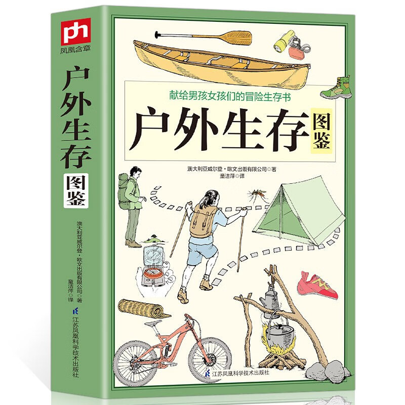 3，正版全3冊美軍野外生存手冊+遇險自救+戶外生存手冊自我防衛野外生存實用手冊 野外旅遊生存