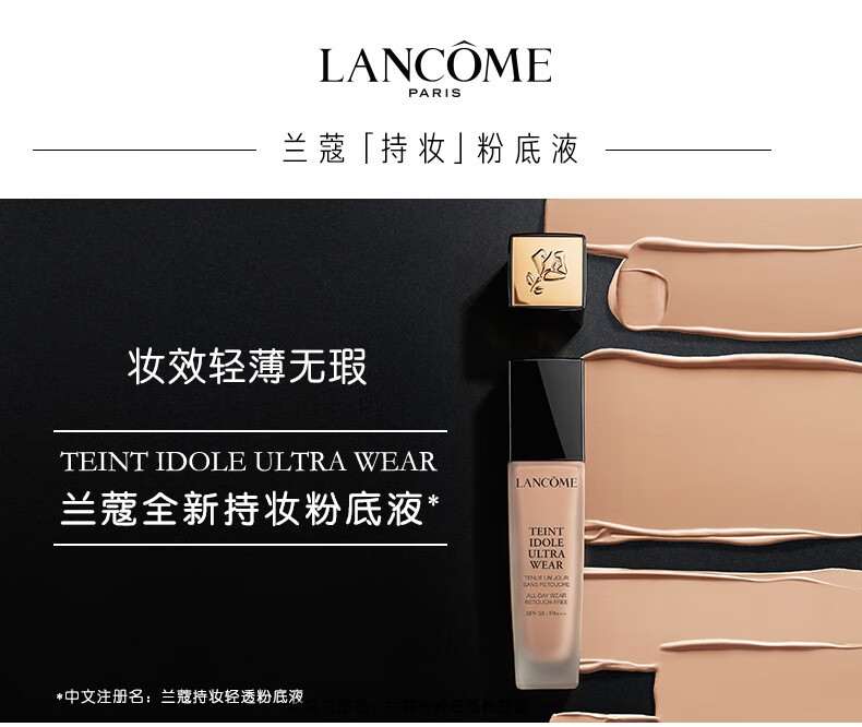 兰蔻（LANCOME） 持妆轻透粉底液 化妆品 隔离轻薄持久遮瑕送女友 PO-01 30ml
