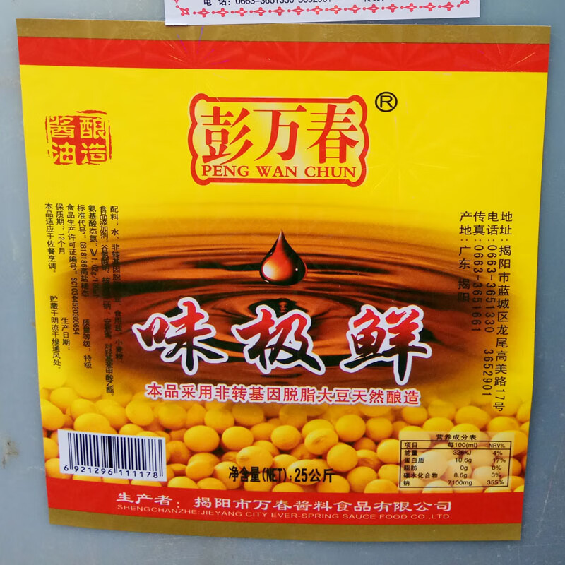 揭阳市彭万春味极鲜散装50斤大桶装酱油肠粉卤鹅鸭肉餐饮餐专用