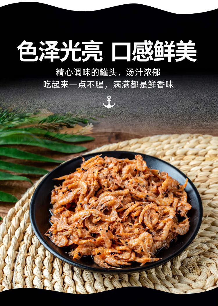 鲜香营养 南极磷虾 罐头 135g 下酒下饭菜 虾肉拌饭 罐头 海鲜食品