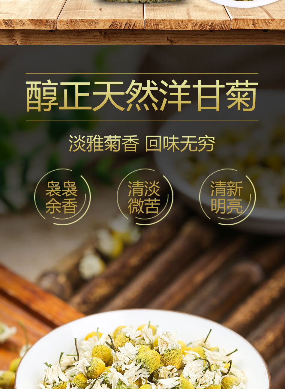 洋甘菊茶干花泡水茶包罗马小甘菊花草