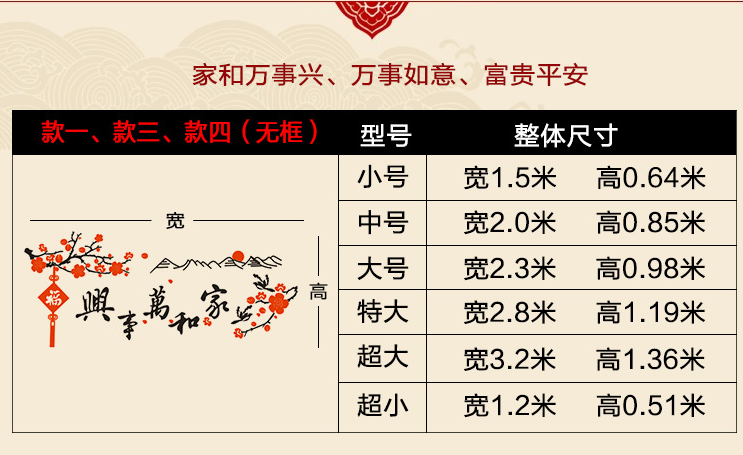 3d立体墙贴画纸新年房间客厅沙发电视背景墙面过年装饰家和万事兴 家和万事兴1.2*0.51