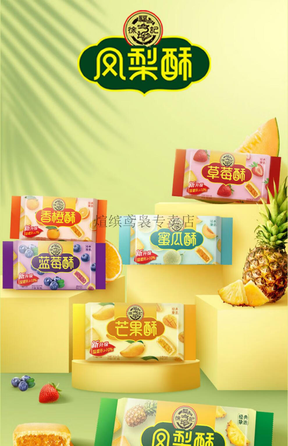 徐福记凤梨酥水果多口味夹心糕点184g整箱网红休闲小吃零食 蓝莓酥18