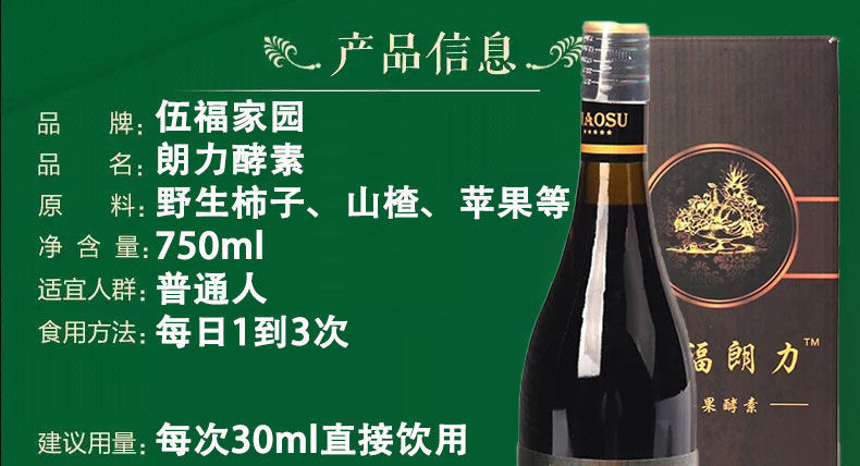 伍福朗力酵素 伍福家园 伍福朗力酵素 金健康 山药粉 750ml 750ml 750