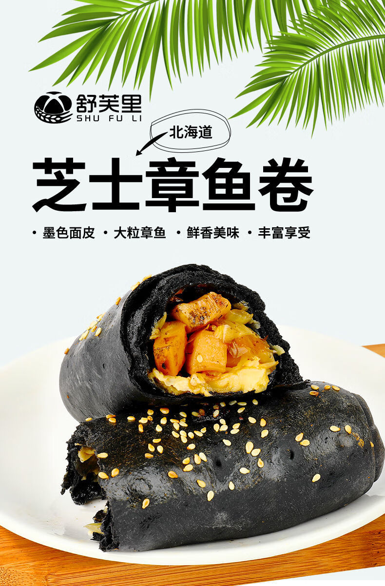 舒芙里北海道章鱼芝士卷180g盒加热即食早餐速食代餐北海道风味章鱼